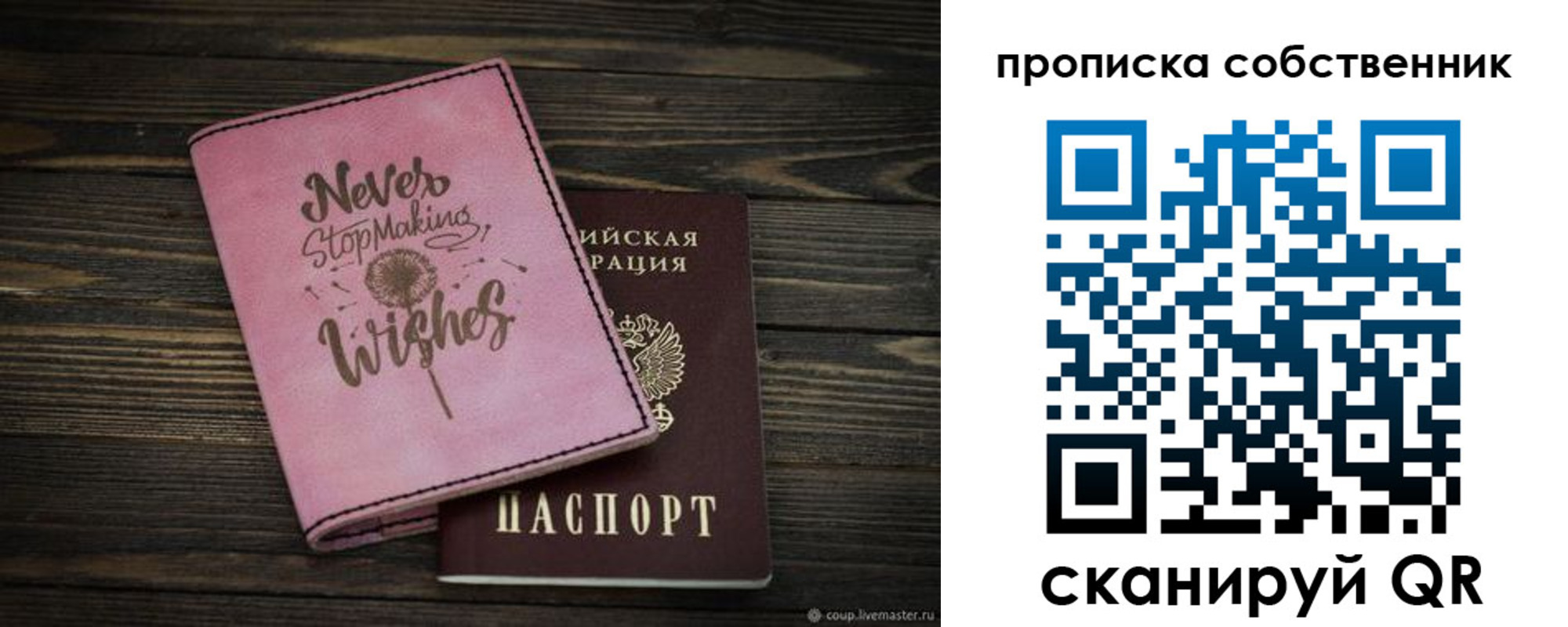 прописка 2025 в Кодинске