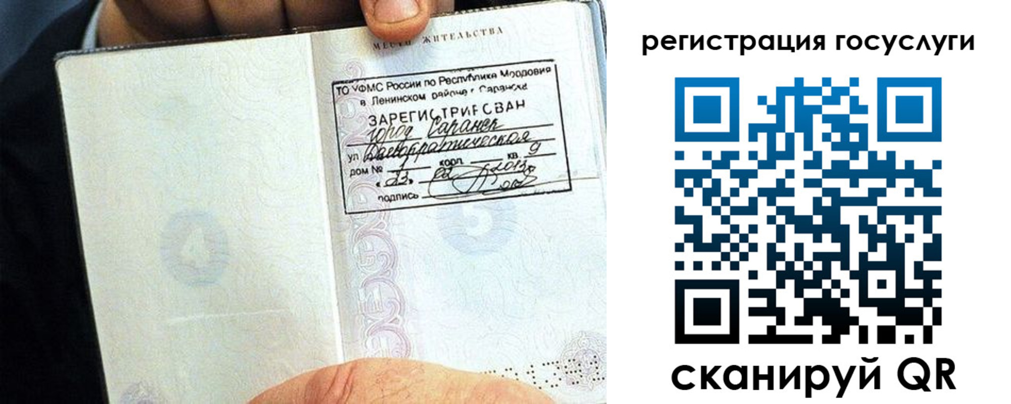 прописка в Кодинске