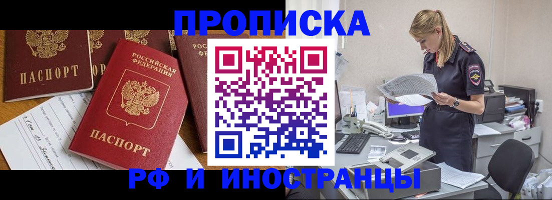 временная регистрация 2025 в Кодинске