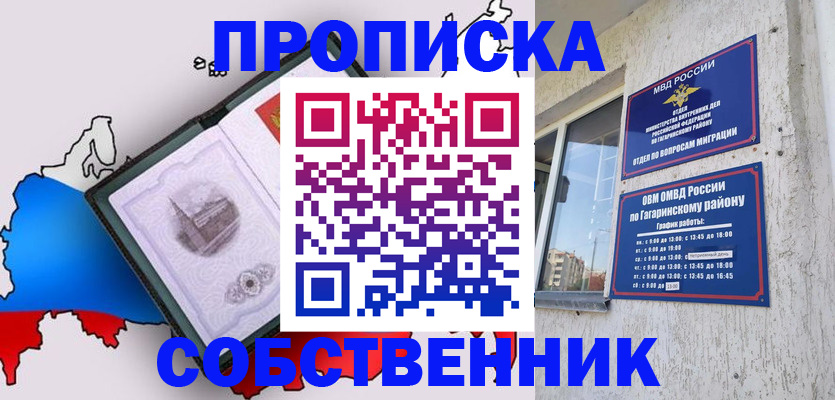 временная прописка в Кодинске