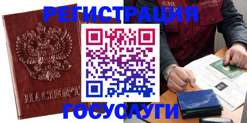 временная регистрация законно в Кодинске